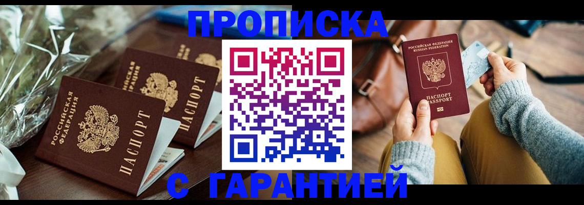 временная регистрация для школы в Медногорске